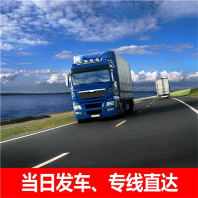 韶關(guān)到晉中昔陽(yáng)縣物流專(zhuān)線