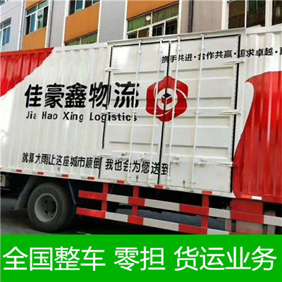 惠州到蕪湖零擔(dān)運(yùn)輸-惠州至蕪湖物流公司-惠州到蕪湖零擔(dān)貨運(yùn)
