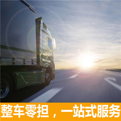 惠州到內(nèi)江東興區(qū)貨運公司-惠州至內(nèi)江東興區(qū)直達(dá)物流